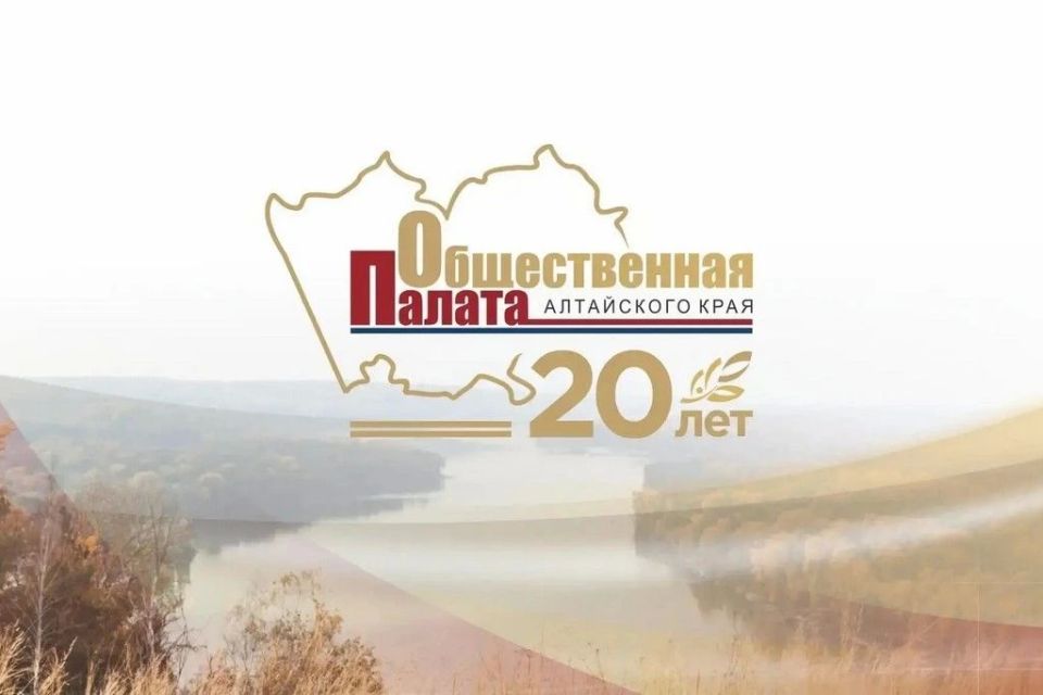 Гражданский диалог по-алтайски: Общественной палате региона – 20 лет