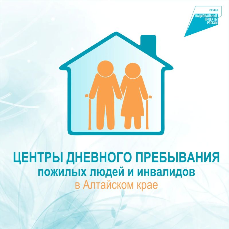 Центр дневного пребывания граждан пожилого возраста и инвалидов – отделение на базе комплексного центра, предназначенное для оказания необходимых социальных услуг пожилым гражданам и инвалидам, для сохранения их способности...