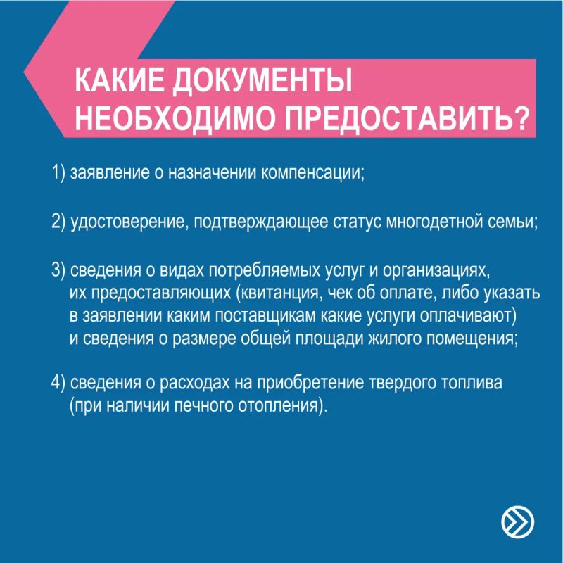 Компенсация расходов на оплату ЖКУ многодетным семьям Компенсация расходов на оплату ЖКУ многодетным семьям
