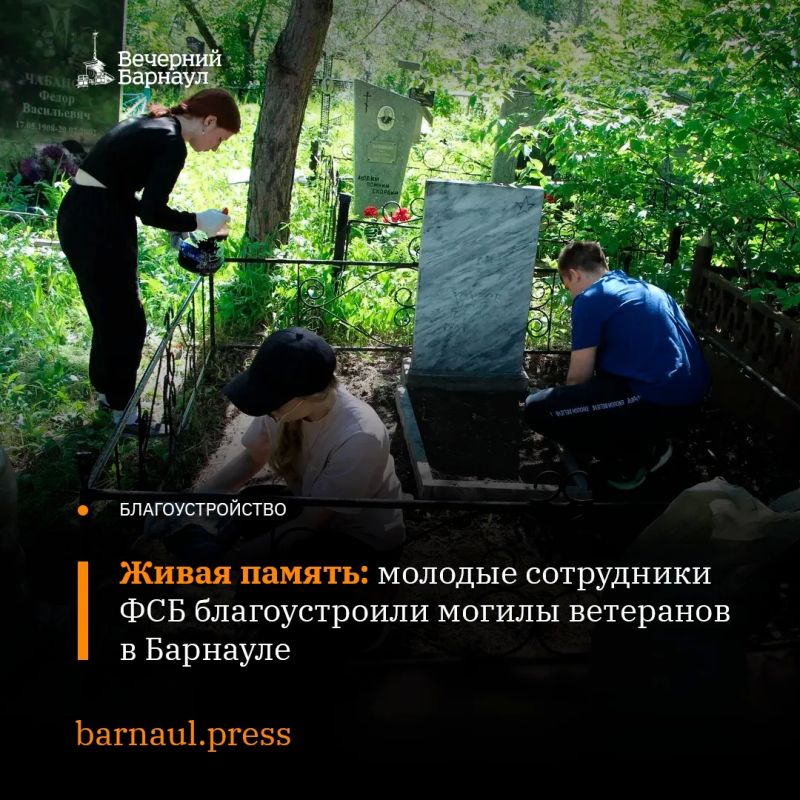 Молодые сотрудники Управления ФСБ России по Алтайскому краю вышли на традиционный субботник, чтобы привести в порядок захоронения ветеранов органов безопасности — участников Великой Отечественной войны