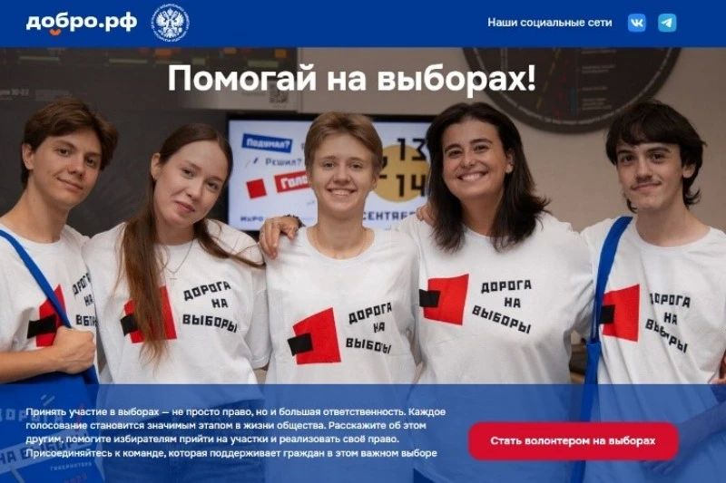 На выборах в Алтайском крае будут работать волонтеры