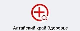 «Алтайский край. Здоровье»: медицинский чат в МАКС!