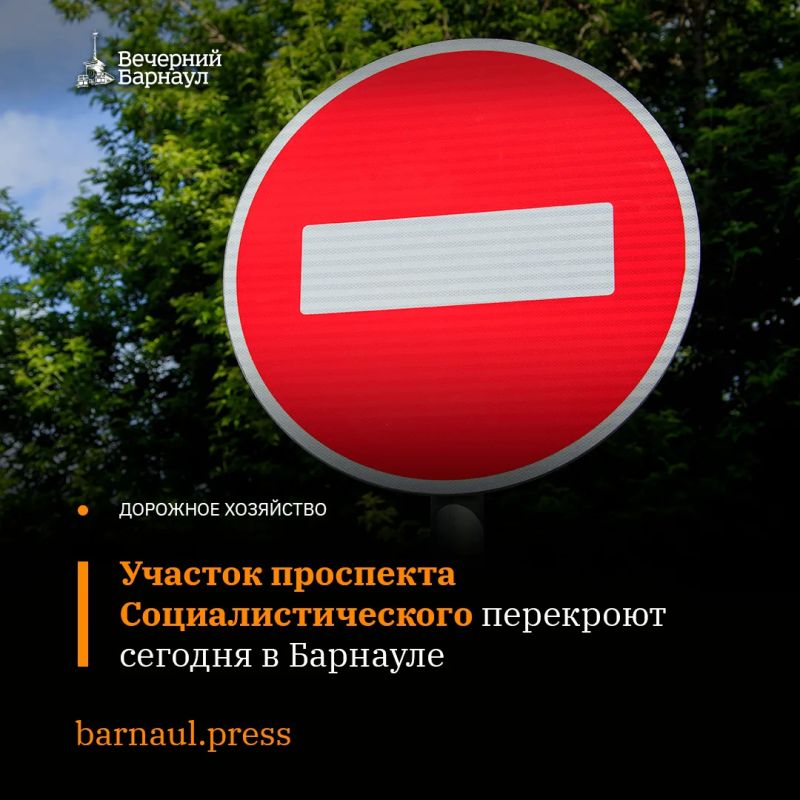 10 июня с 15:00 до 17:00 и 12 июня с 7:00 до 11:00 в Барнауле будет перекрыт проспект Социалистический