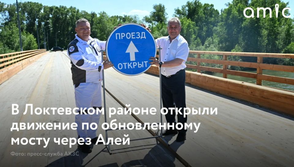 В селе Устьянка Локтевского района после капитального ремонта открыли движение по мосту через реку Алей