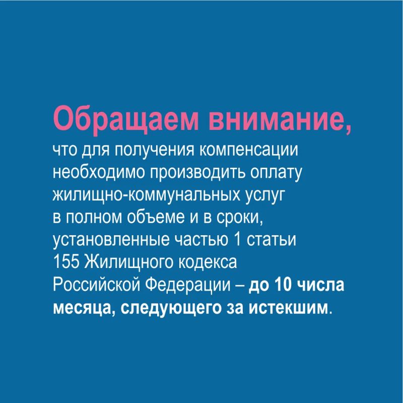 Компенсация расходов на оплату ЖКУ многодетным семьям Компенсация расходов на оплату ЖКУ многодетным семьям