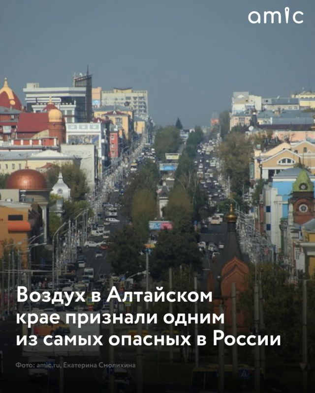 Качество воздуха в Алтайском крае — одно из наихудших в России