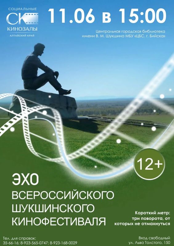 Шукшинка приглашает. Короткий метр - три истории, три девочки, три тяжелых выбора