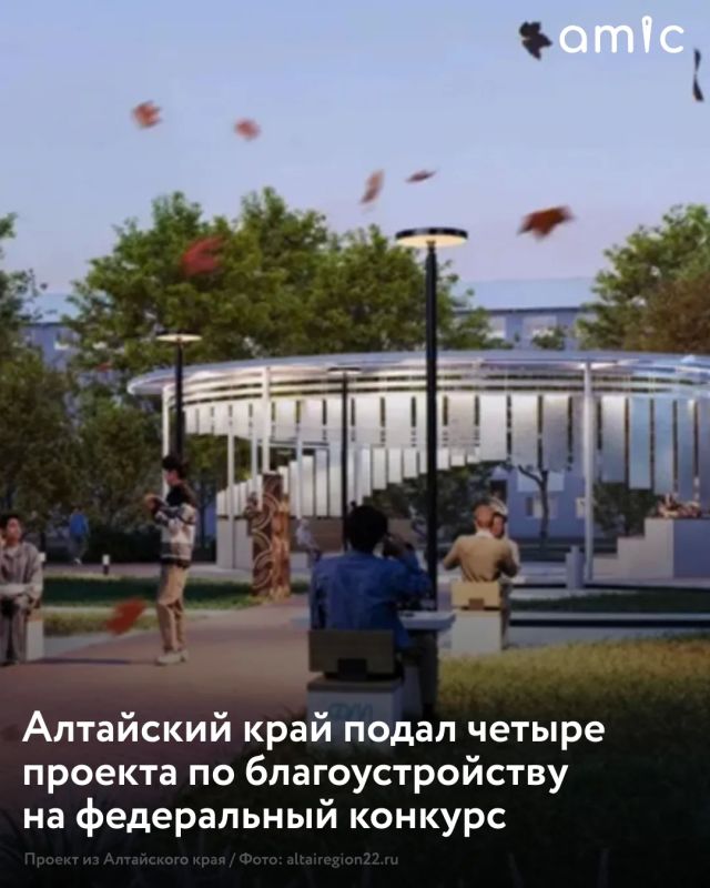 Алтайский край направил четыре заявки на ежегодный Всероссийский конкурс лучших проектов формирования комфортной городской среды