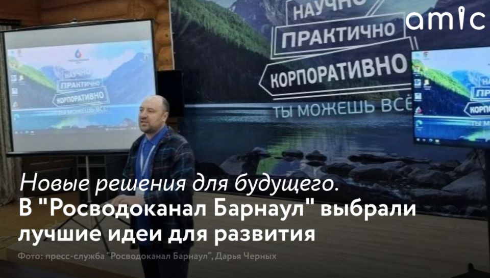 Искусственный интеллект для предупреждения аварий, система поиска скрытых утечек и даже необычный способ утилизации снега — такие проекты представили сотрудники "Росводоканал Барнаул" на научно-практической конференции...