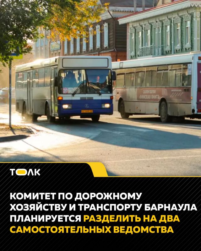 Барнаульский комитет по дорожному хозяйству и транспорту ждет реорганизация