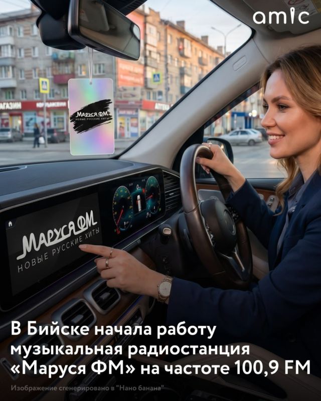 Бийске официально стартовало вещание музыкальной радиостанции «Маруся ФМ»