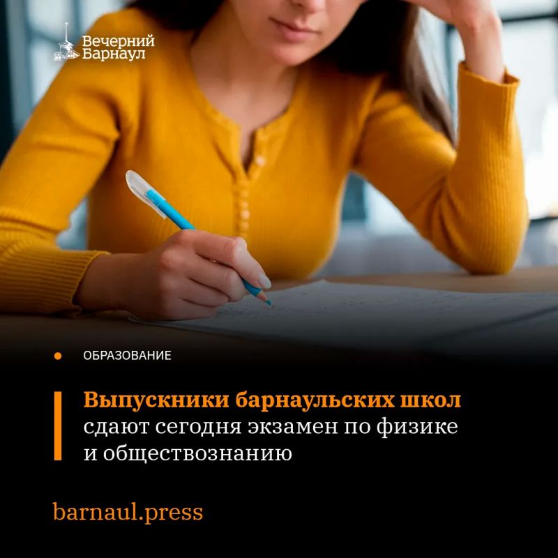 11 июня в Барнауле проходит сдача единого государственного экзамена по физике и обществознанию