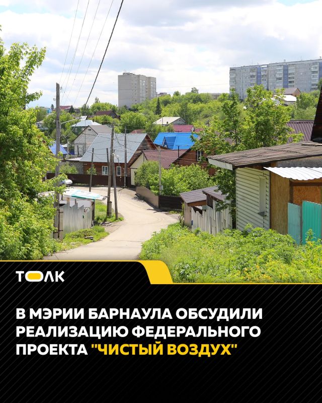 В администрации Барнаула обсудили реализацию федерального проекта "Чистый воздух"