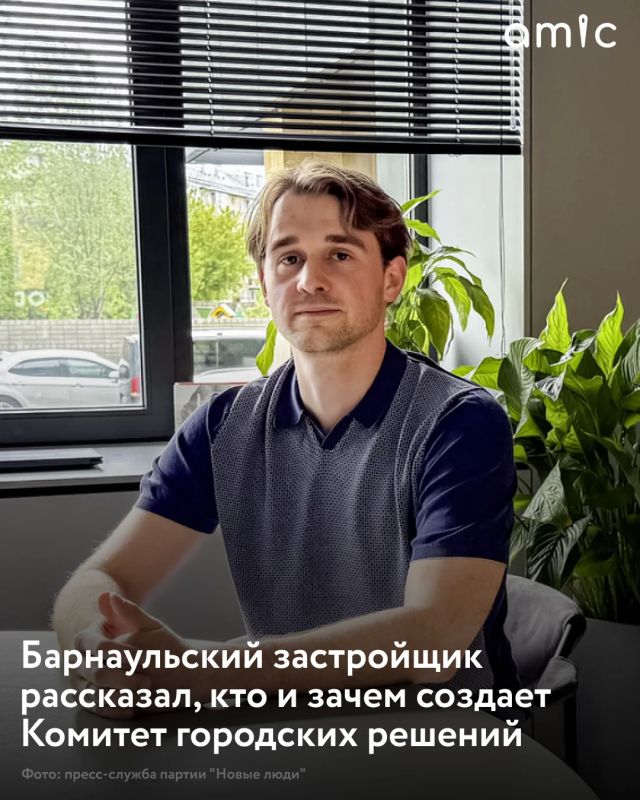 В Барнауле в этом году планируют создать Комитет городских решений в рамках федерального проекта партии "Новые люди"