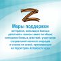 Какие меры соцподдержки участникам СВО и их семьях действуют в Алтайском крае?