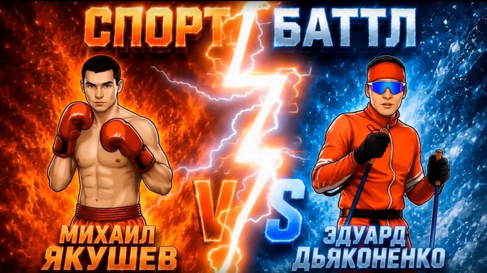 СПОРТ БАТТЛ: Лыжник против кикбоксёра