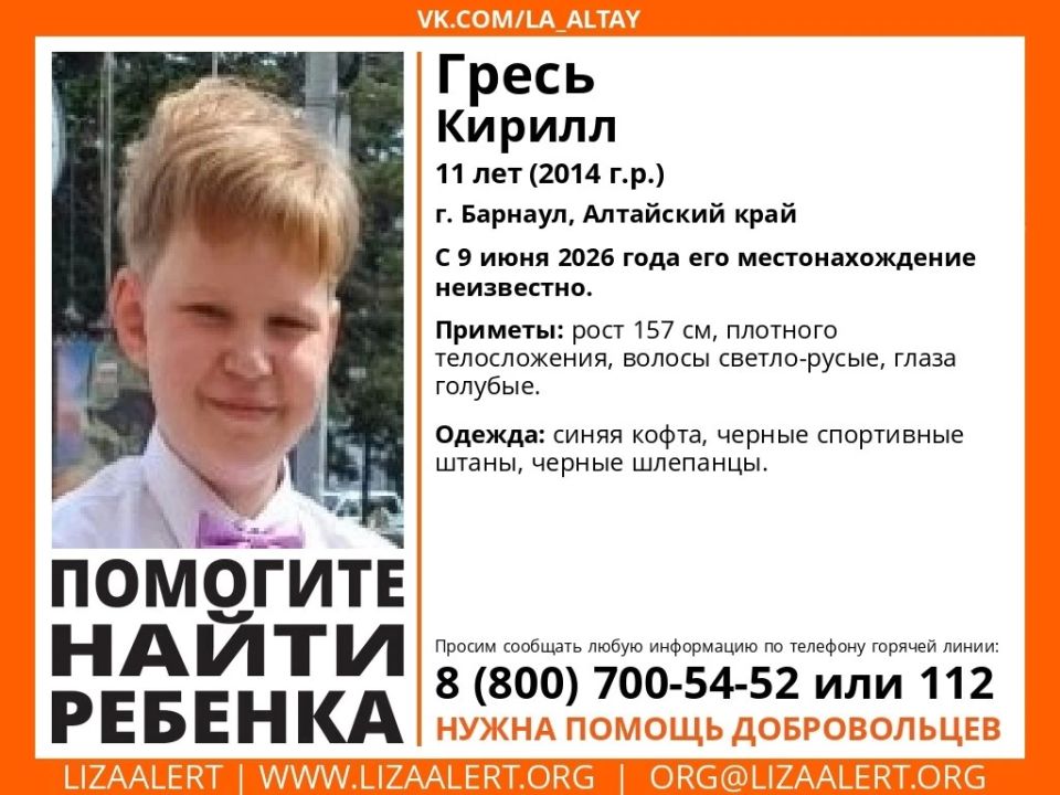 11-летнего мальчика разыскивают в Барнауле