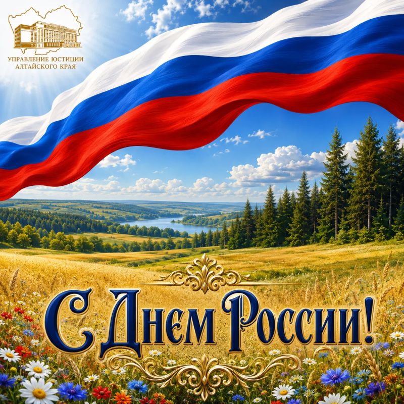 Уважаемые жители и гости Алтайского края!