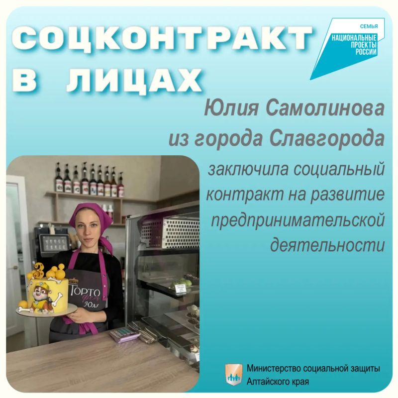 Юлия Самолинова из Славгорода при поддержке социального контракта открыла кондитерскую