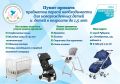 В Рубцовске работает пункт проката для новорождённых