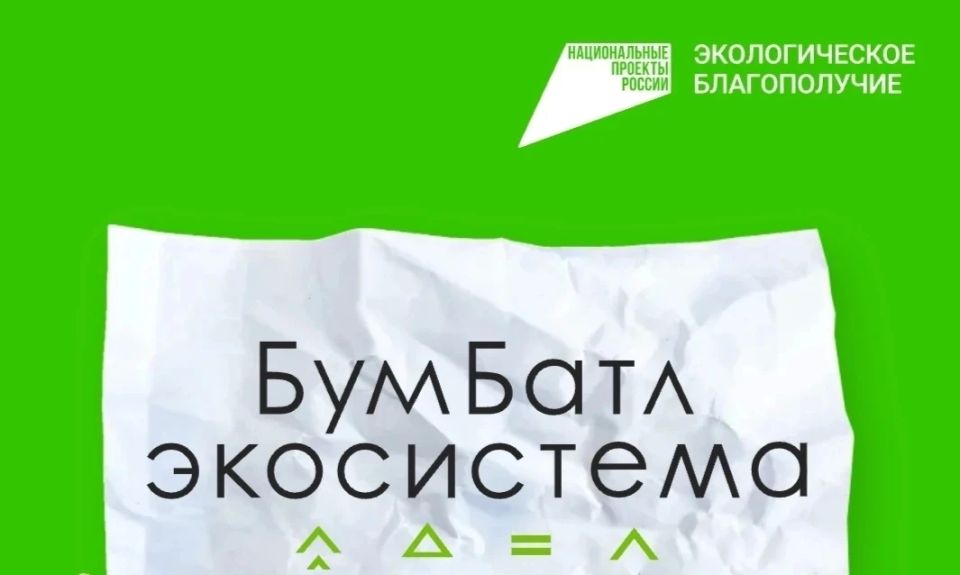Педагогов и школьников города приглашают присоединиться к Всероссийской акции по сбору макулатуры