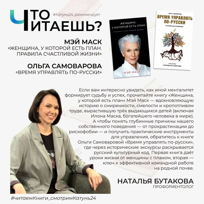 А что читаете вы?. Своими рекомендациями с подписчиками «Катунь 24» сегодня делится профориентолог Наталья Бутакова