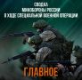 Минобороны России: Сводка Министерства обороны Российской Федерации о ходе проведения специальной военной операции по состоянию на 14 июня 2026 г
