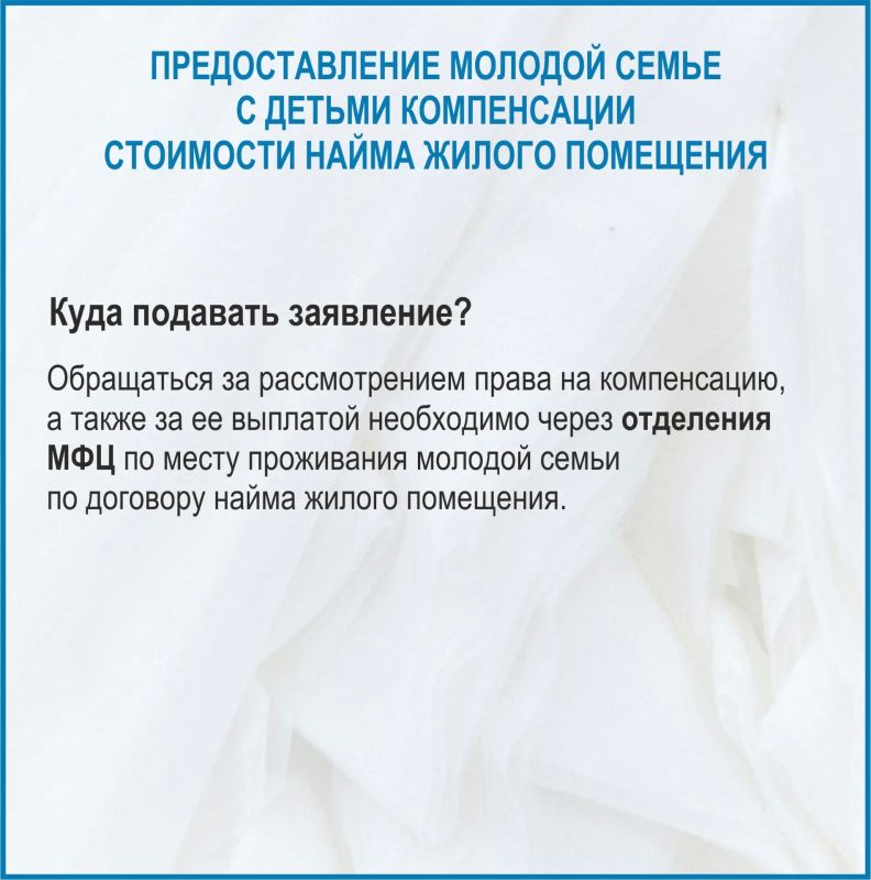 Предоставление молодой семье с детьми компенсации стоимости найма жилого помещения Предоставление молодой семье с детьми компенсации стоимости найма жилого помещения