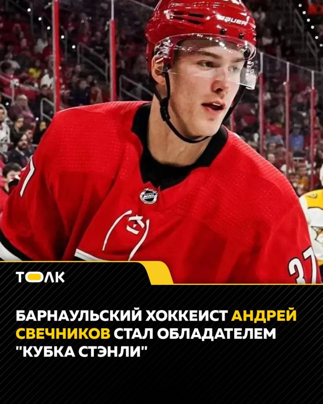 Барнаульский хоккеист Андрей Свечников стал обладателем "Кубка Стэнли"