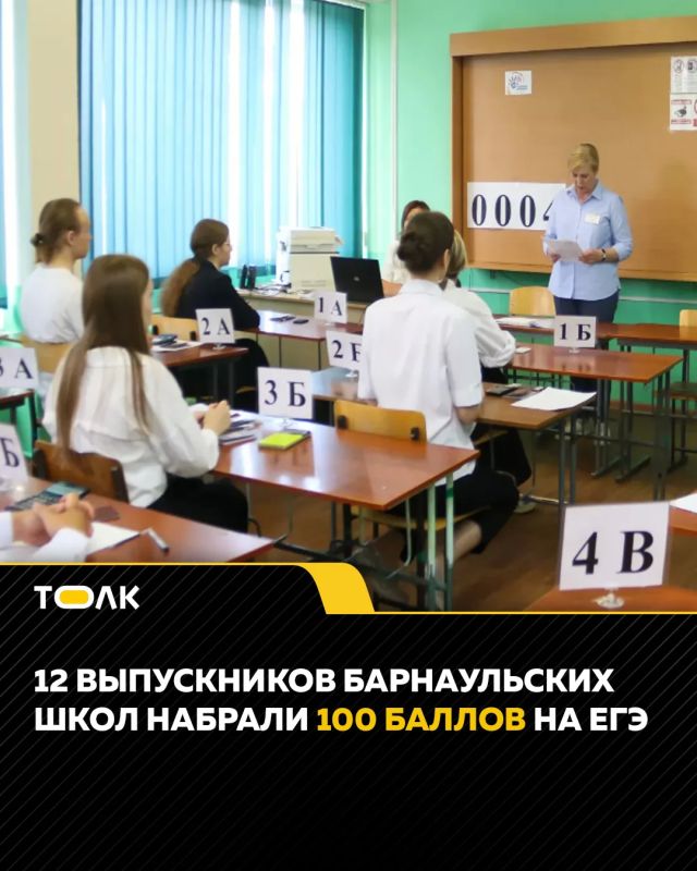 12 выпускников барнаульских школ набрали 100 баллов на ЕГЭ