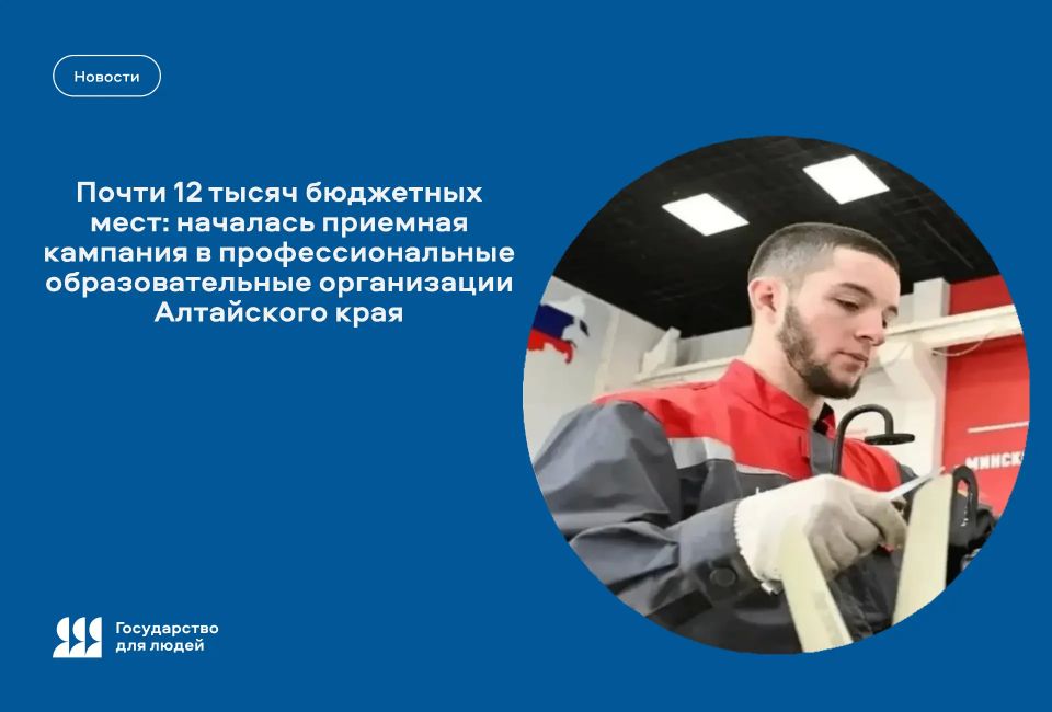 Почти 12 тысяч бюджетных мест: началась приемная кампания в профессиональные образовательные организации Алтайского края