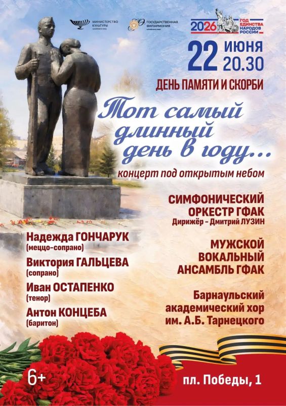 Концерт под открытым небом пройдет в Барнауле в День памяти и скорби