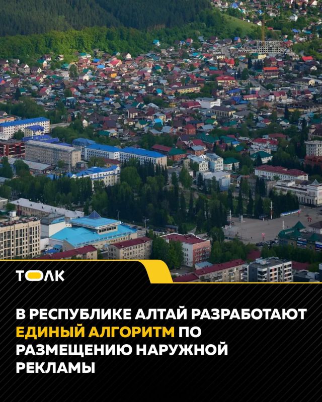 В Республике Алтай разработают единый алгоритм по размещению наружной рекламы