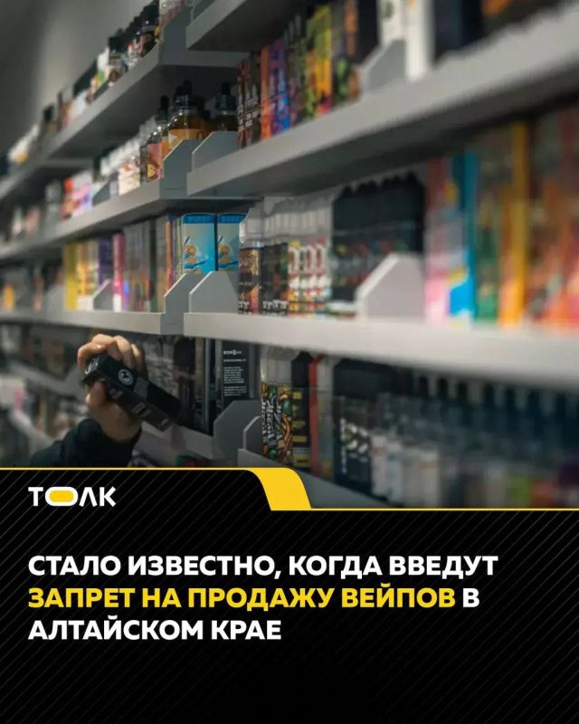 Стало известно, когда введут запрет на продажу вейпов в Алтайском крае
