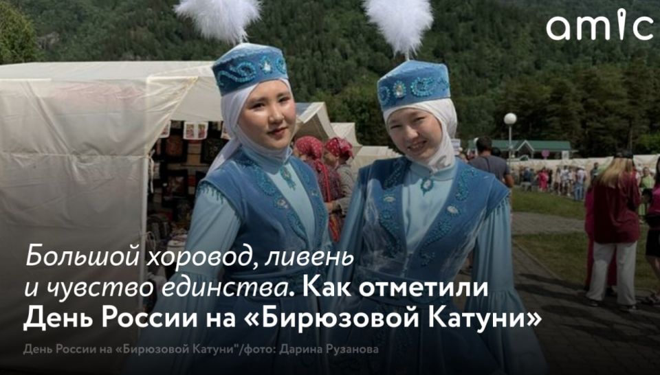 Хоровод, песни и танцы, яркие национальные костюмы и игры — это и многое другое увидели гости Всероссийского фестиваля «День России», который прошел 12 июня на территории особой экономической зоны туристско-рекреационного...
