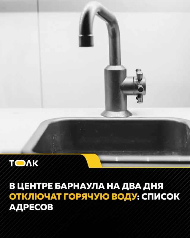 В центре Барнаула на два дня отключат горячую воду: список адресов