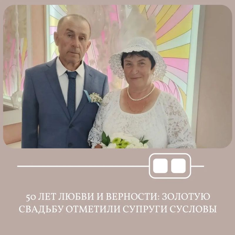 В Новоалтайском секторе ЗАГС с 50-летием семейной жизни принимали поздравления супруги Сусловы Геннадий Васильевич и Людмила Вадимовна