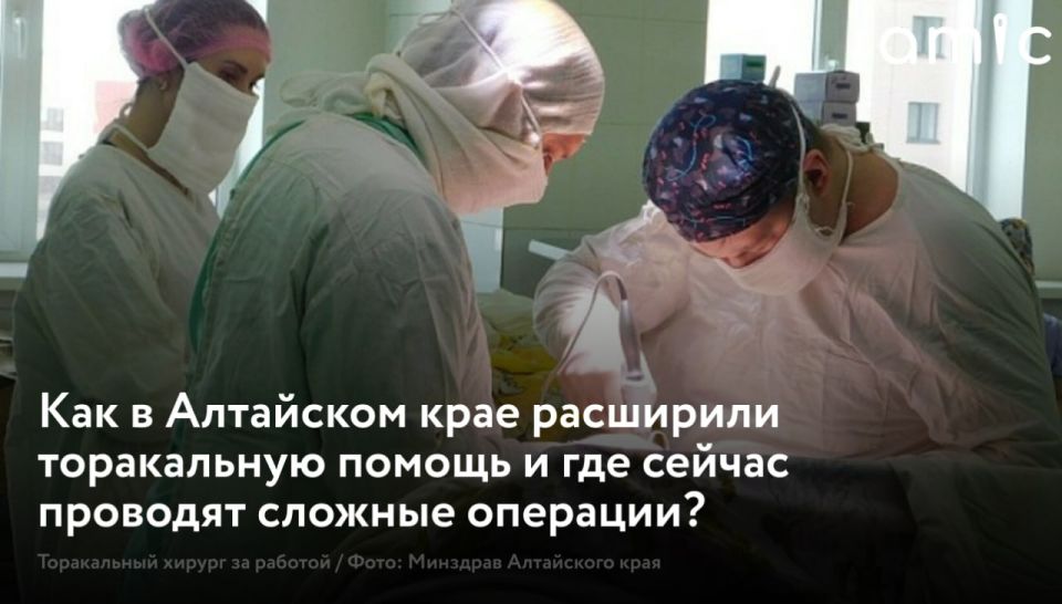 В Алтайском крае изменили маршрутизацию пациентов торакального профиля: медицинских организаций, где оказывают помощь по этому направлению, стало больше