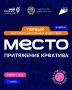 В Бийске впервые пройдёт фестиваль креативных индустрий «МЕСТО»