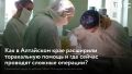 В Алтайском крае изменили маршрутизацию пациентов торакального профиля: медицинских организаций, где оказывают помощь по этому направлению, стало больше