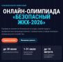 Специалистов ЖКХ приглашают проверить знания на онлайн-олимпиаде