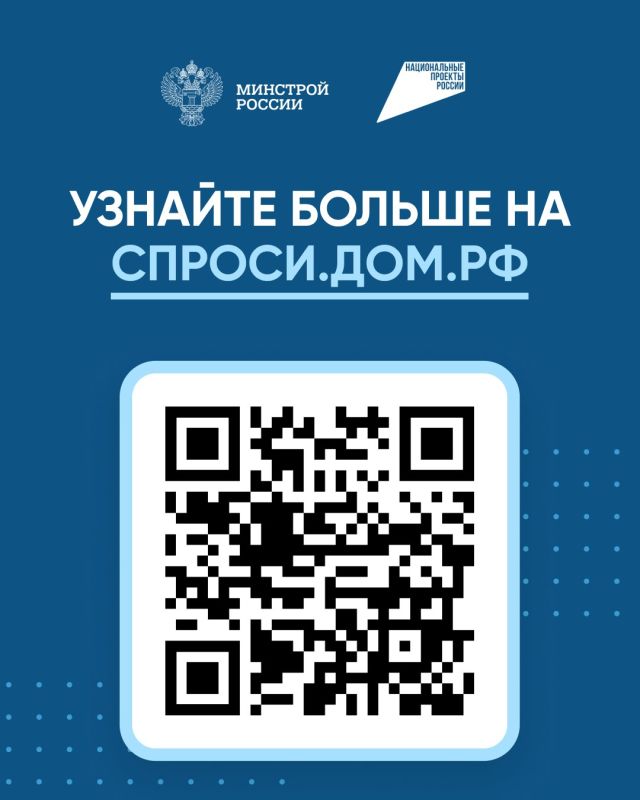 Как построить дом без рисков - узнайте на спроси.дом.рф Как построить дом без рисков - узнайте на спроси.дом.рф