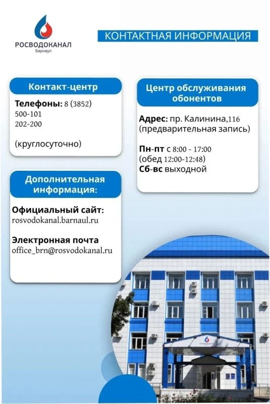 Будьте на связи с «Росводоканал Барнаул»: рассказываем, где и как получить помощь и информацию