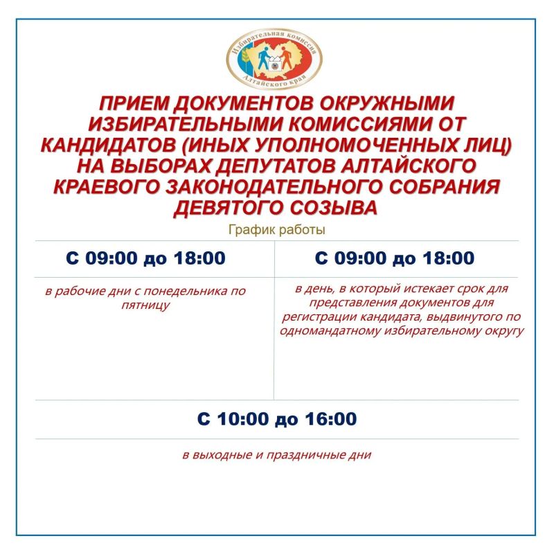 Вниманию участников избирательной кампании по выборам депутатов Алтайского краевого Законодательного Собрания девятого созыва Вниманию участников избирательной кампании по выборам депутатов Алтайского краевого Законодательного Собрания девятого созыва