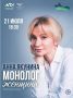 Народная артистка России Анна Якунина представит на Шукшинском фестивале музыкально-поэтический спектакль