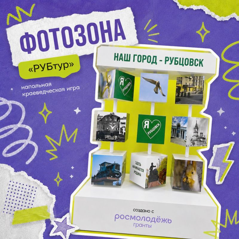 «РУБтур»: фотозона с историей Рубцовска