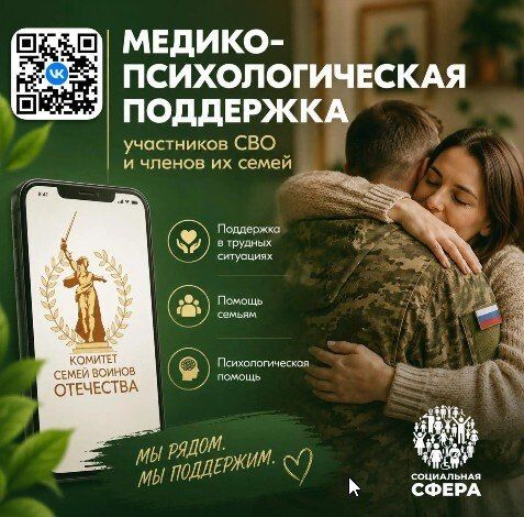 С июня участники СВО из Алтайского края, члены их семей, а также близкие погибших бойцов могут обращаться за поддержкой в Единый федеральный медико-психологический чат Комитета семей воинов Отечества в новом сообществе...