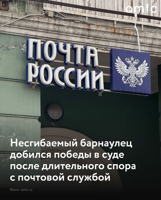 Житель Барнаула Дмитрий Пятков выиграл суд у Роскомнадзора, который отказался возбуждать административное дело против местного почтового отделения