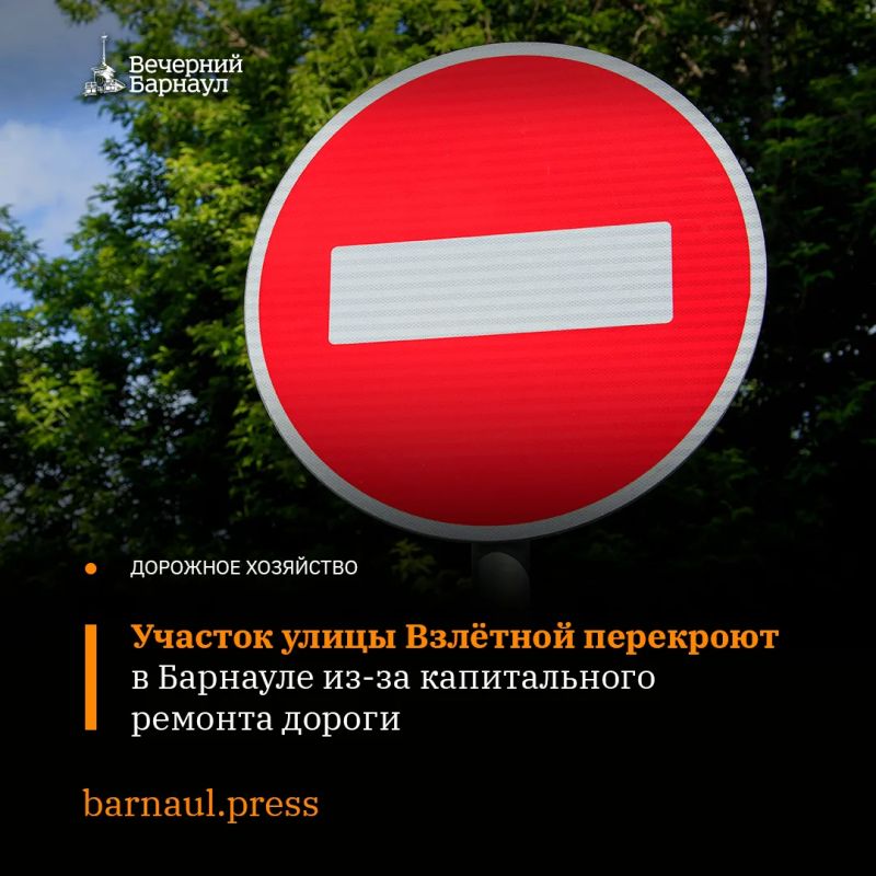 В полночь 20 июня в Барнауле ограничат движение транспорта на улице Взлётной