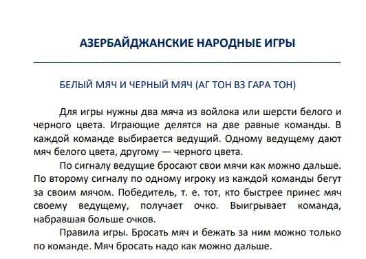 Сборник народных игр выпустили в Алтайском крае Сборник народных игр выпустили в Алтайском крае